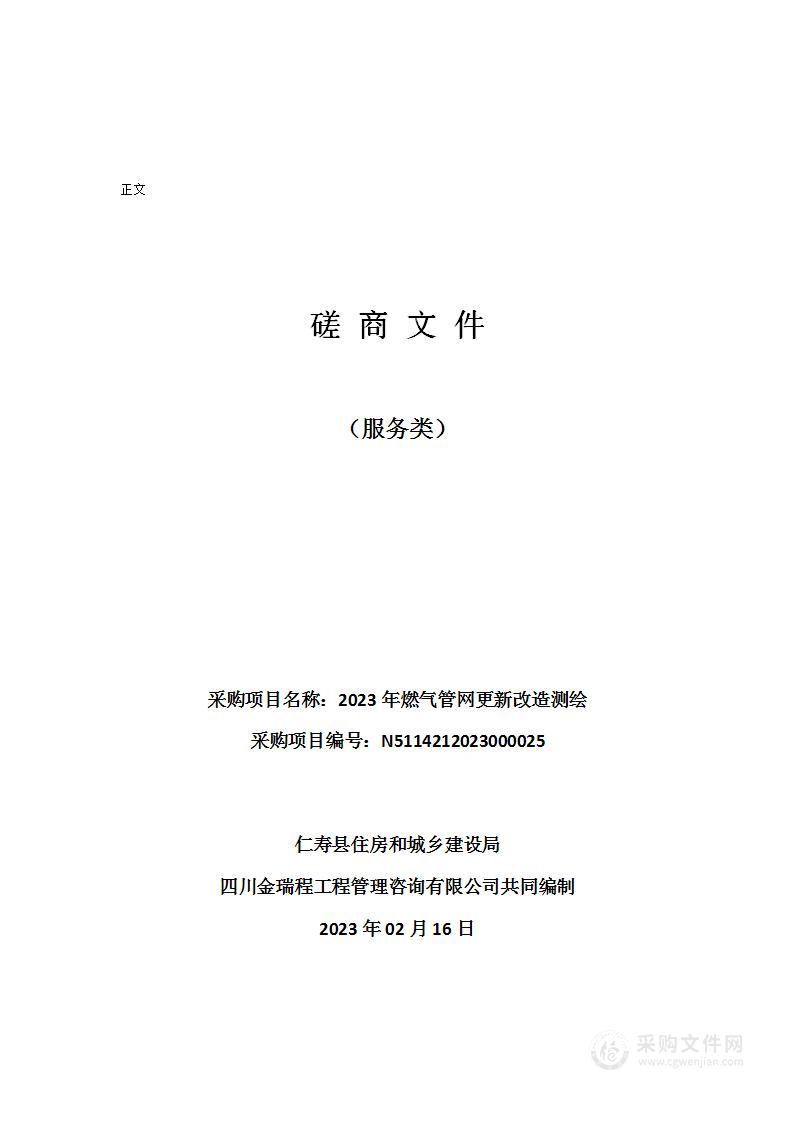 2023年燃气管网更新改造测绘