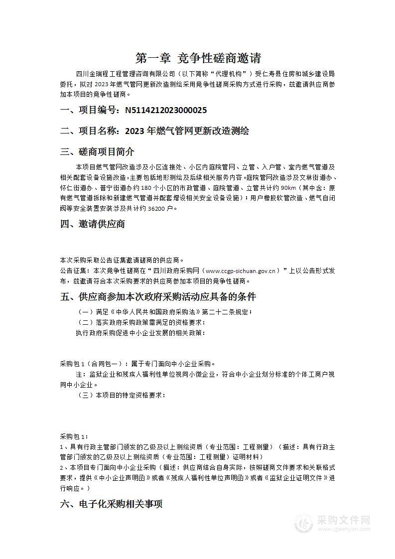 2023年燃气管网更新改造测绘