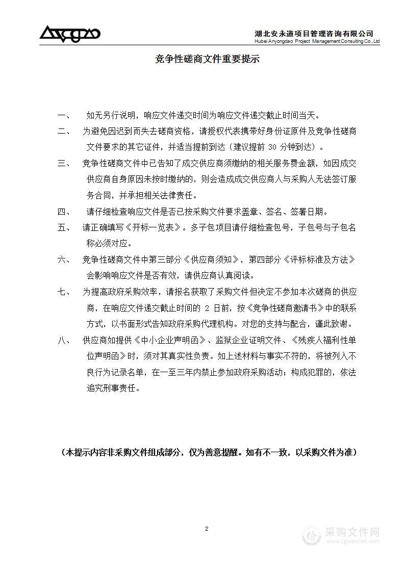 武昌区人民政府水果湖街道办事处环卫车辆停保场服务政府采购项目