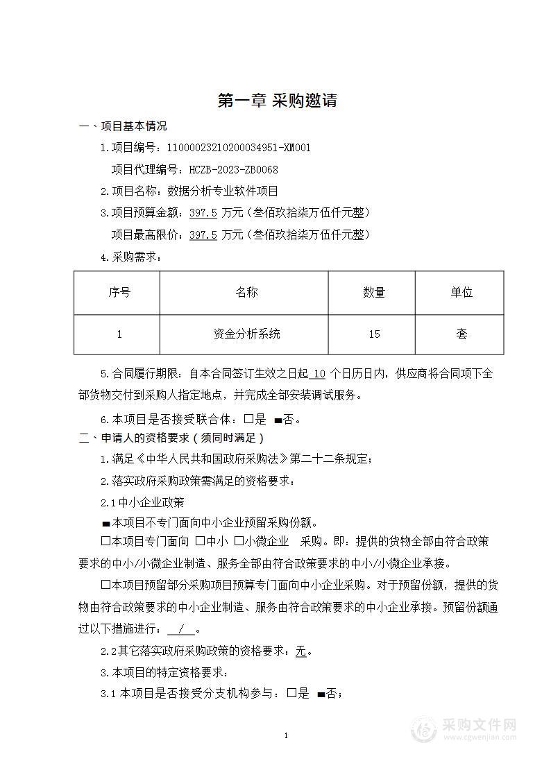 数据分析专业软件项目