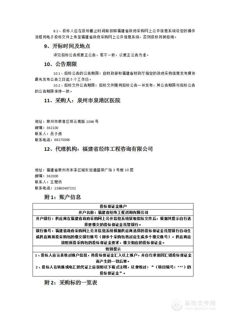 医院病房1#楼信息智能化建设