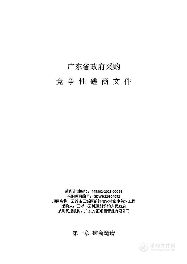 云浮市云城区前锋镇农村集中供水工程