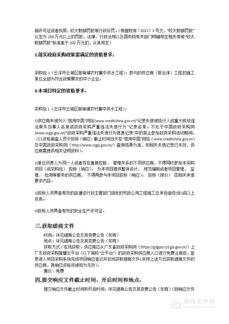 云浮市云城区前锋镇农村集中供水工程