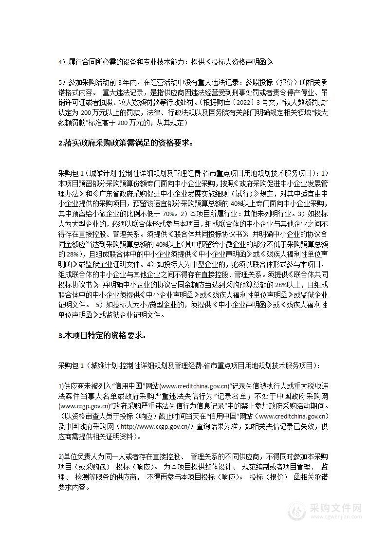 城维计划-控制性详细规划及管理经费-省市重点项目用地规划技术服务项目