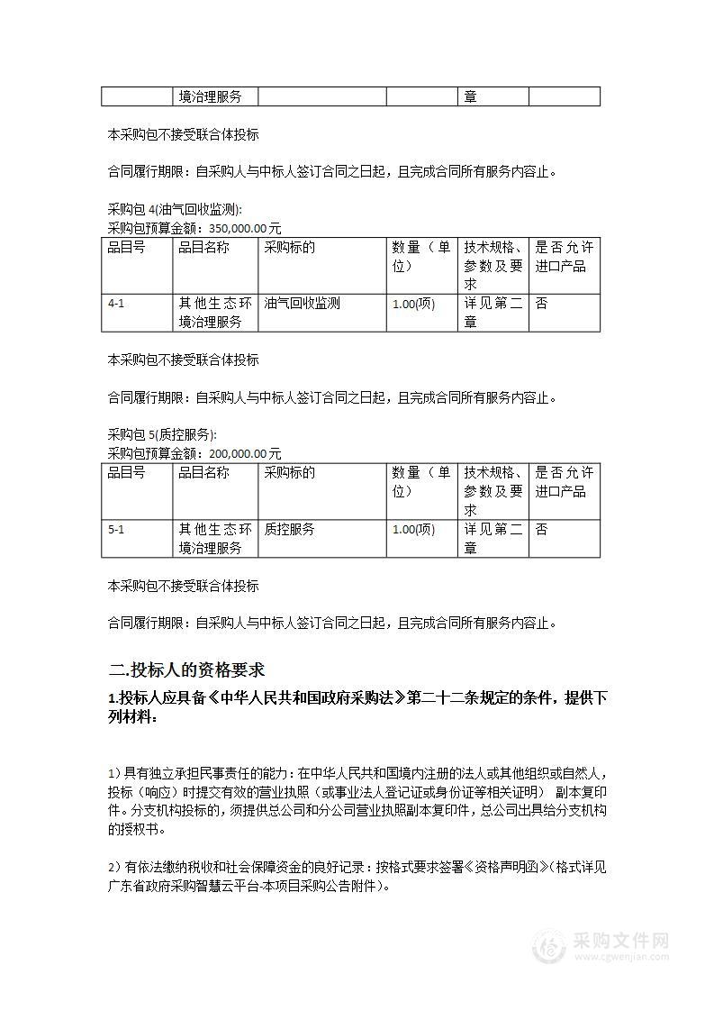 花都区2023年度环境质量、污染源监测和应急监测服务项目