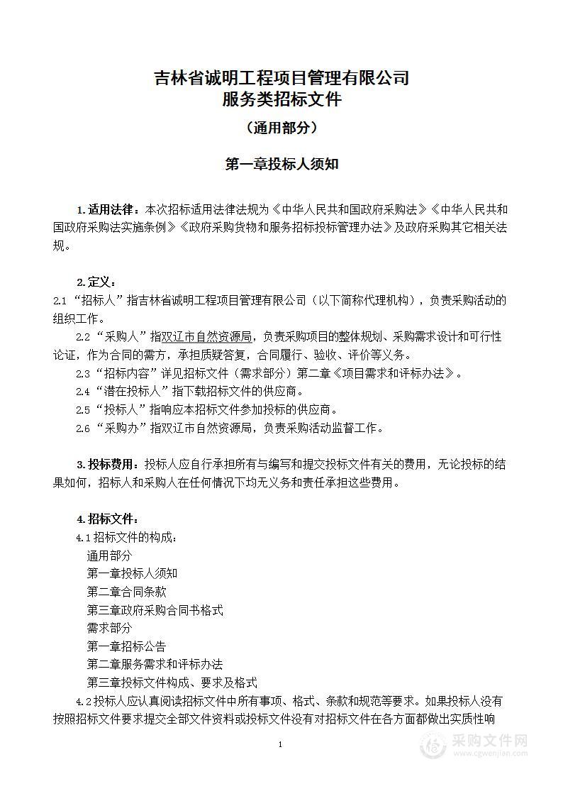 吉林省双辽市勃勃图山生态环境导向的开发（EOD）模式试点实施方案