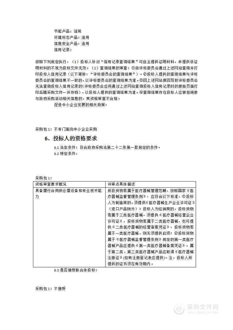 福建医科大学附属第一医院心肺功能测试系统+卧式CPET货物类采购项目