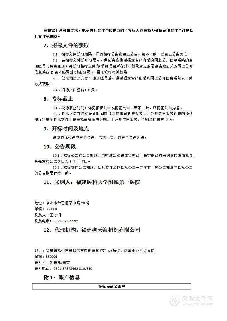 福建医科大学附属第一医院心肺功能测试系统+卧式CPET货物类采购项目