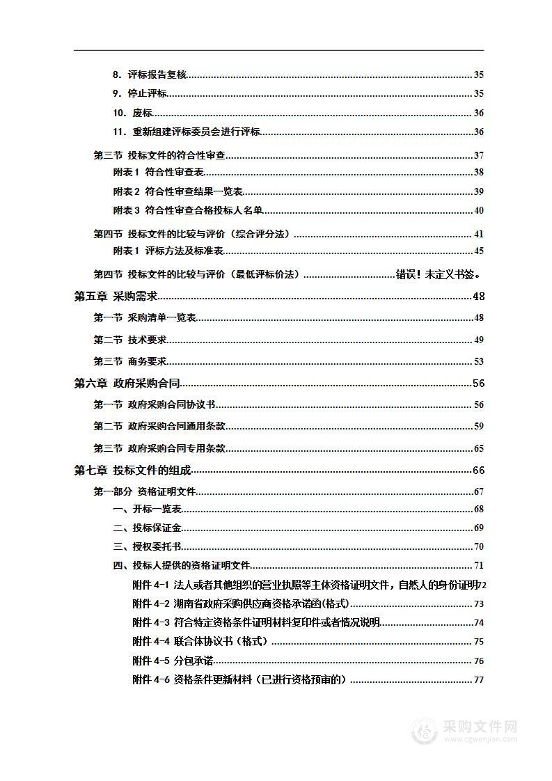 岳阳市妇幼保健院血细胞检测仪、血液流变仪等设备一批采购项目