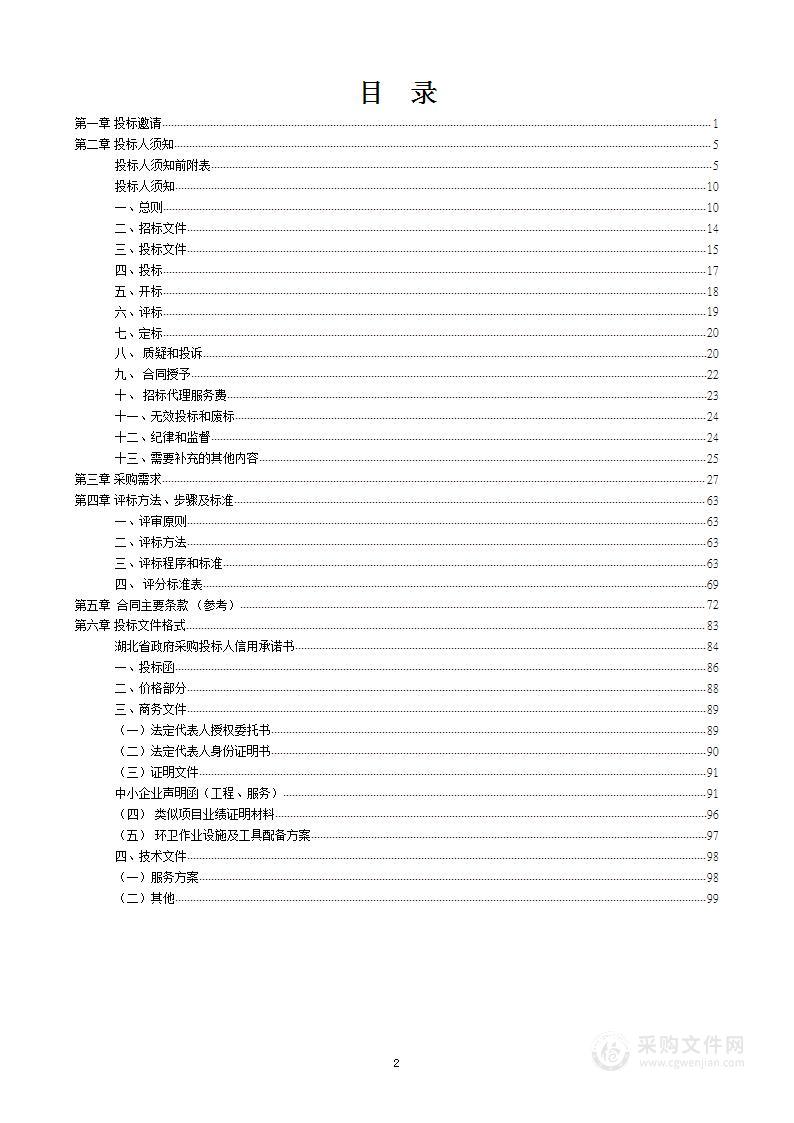 永丰街辖区内道路清扫保洁及垃圾清运