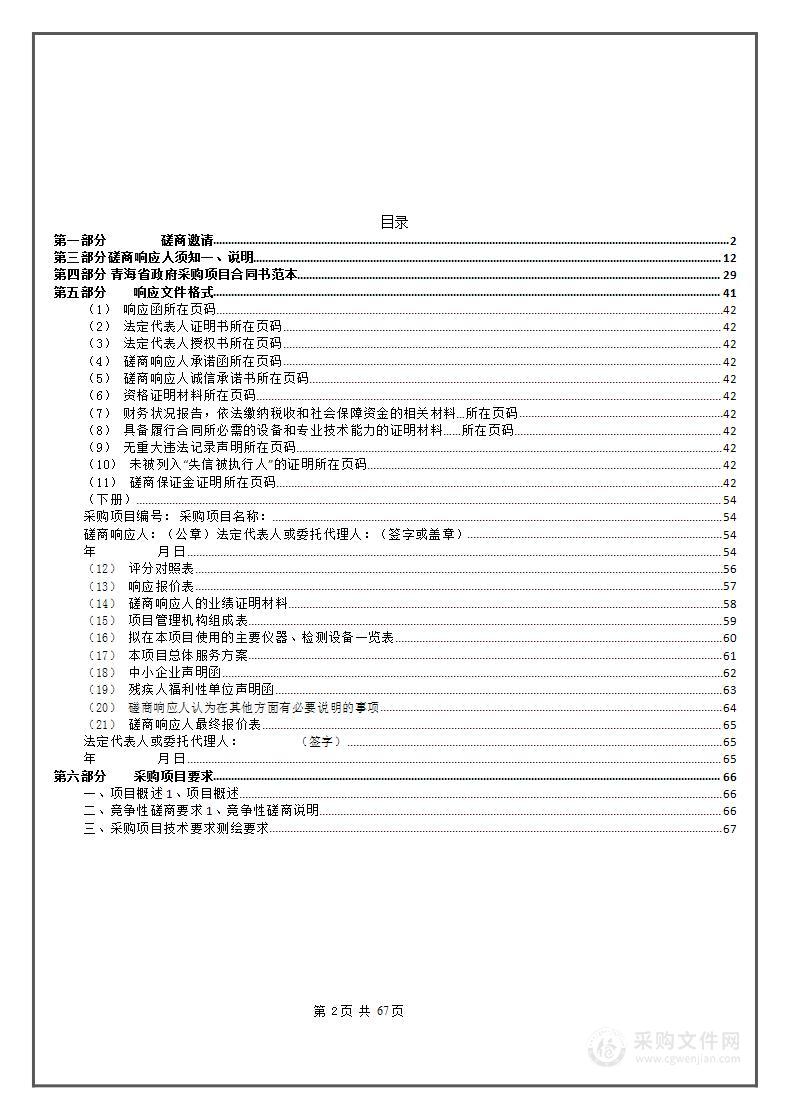 共和县国家沙化土地封禁保护区优化调整方案编制