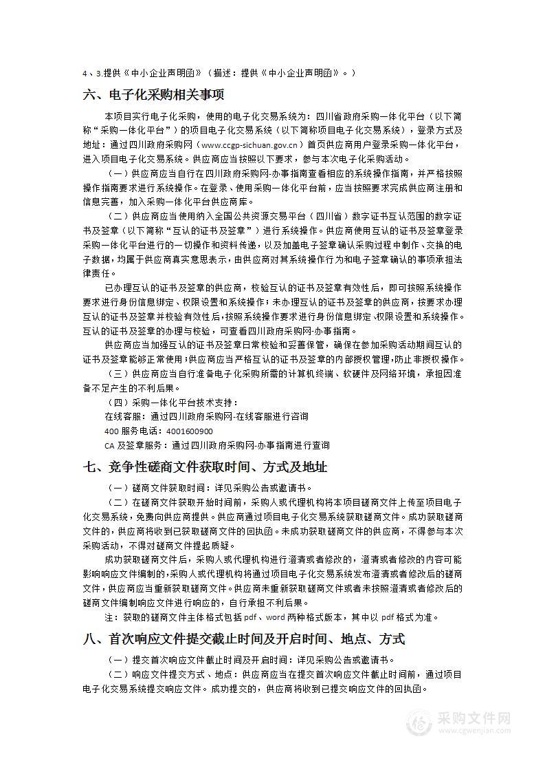 南充市国有资产监督管理委员会国有企业年度经营业绩考核和经济责任审计费