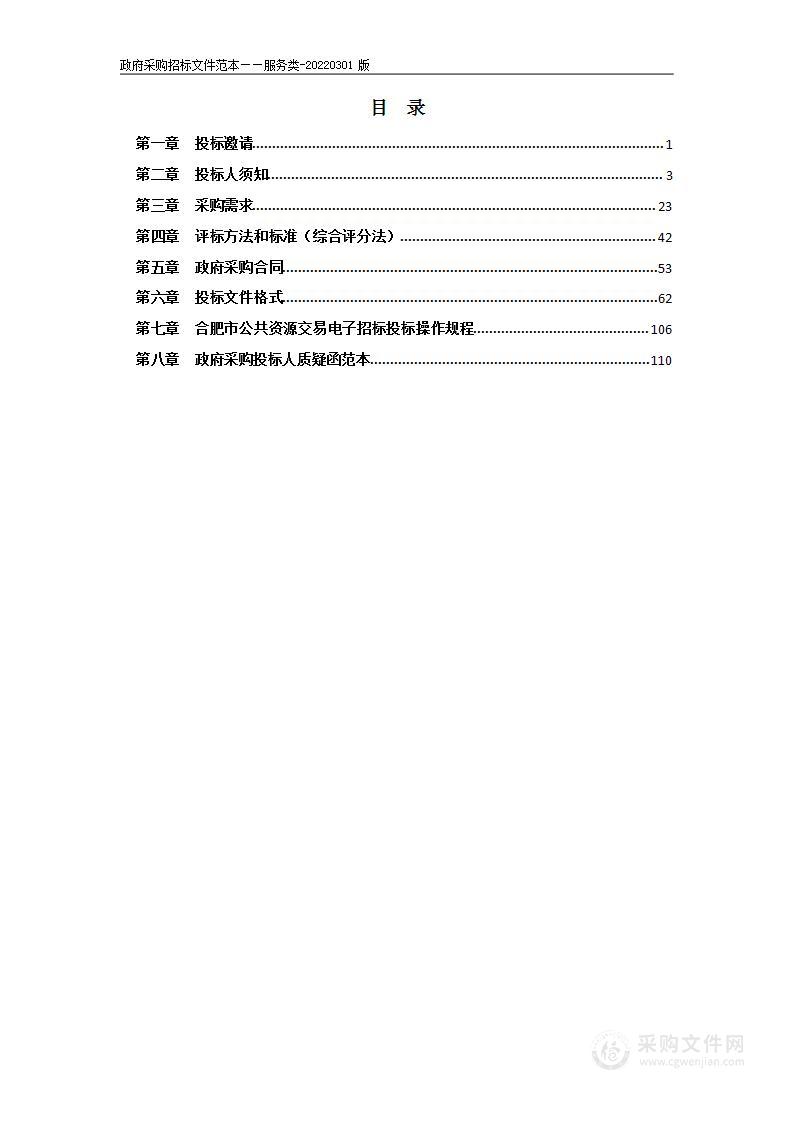 2023年合肥高铁南站设备类管养采购