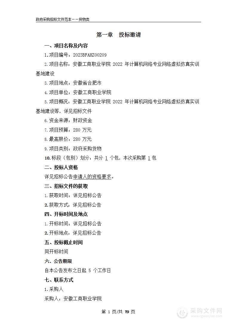 安徽工商职业学院2022年计算机网络专业网络虚拟仿真实训基地建设