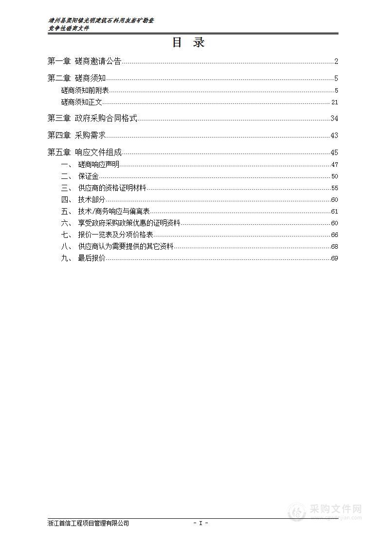 靖州县渠阳镇光明建筑石料用灰岩矿勘查