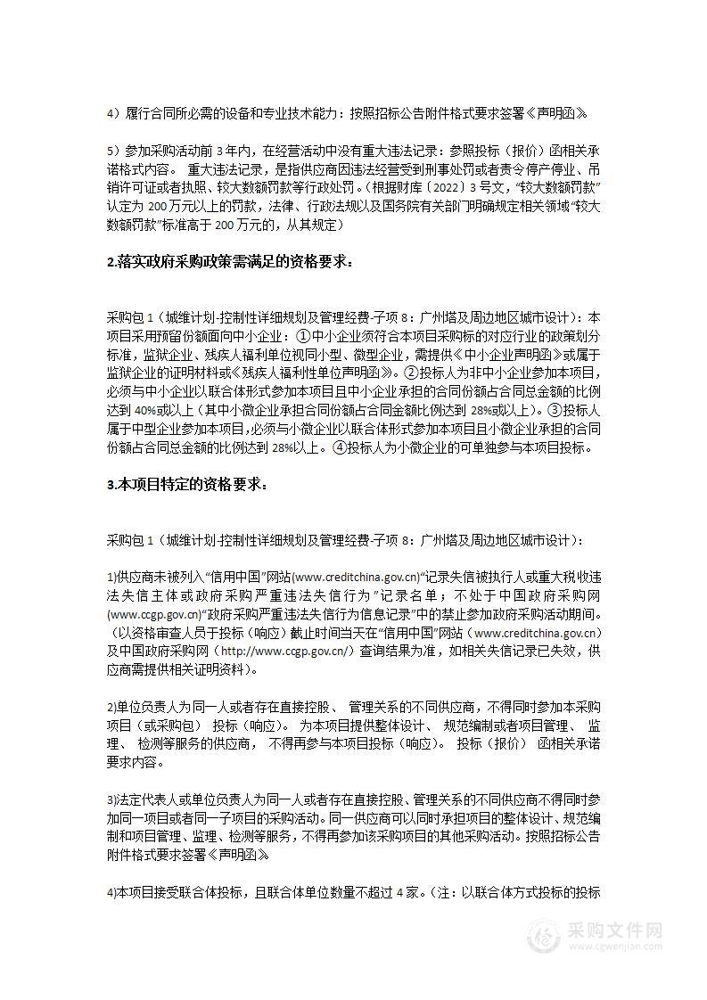 城维计划-控制性详细规划及管理经费-子项8：广州塔及周边地区城市设计