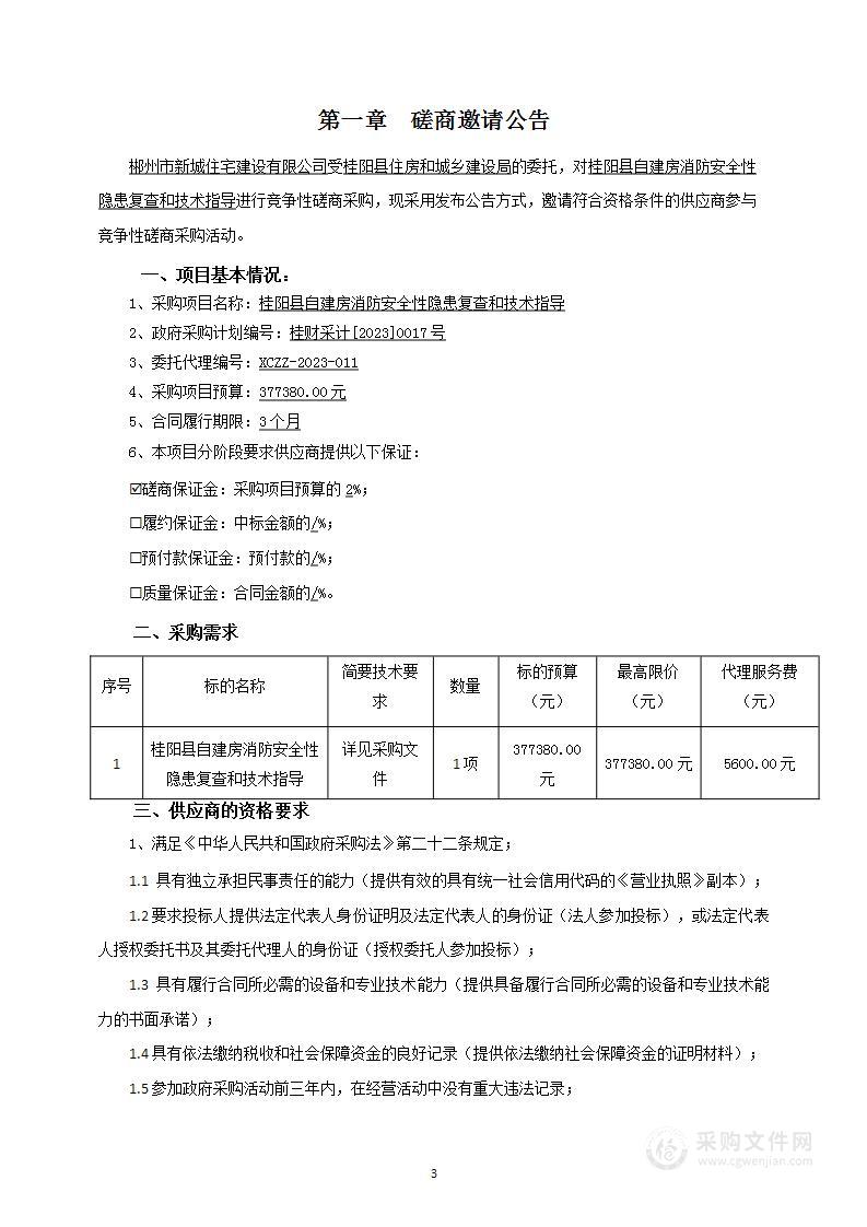 桂阳县自建房消防安全性隐患复查和技术指导