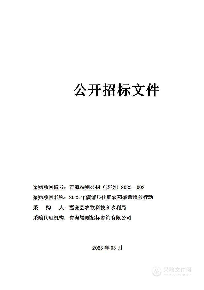 2023年囊谦县化肥农药减量增效行动