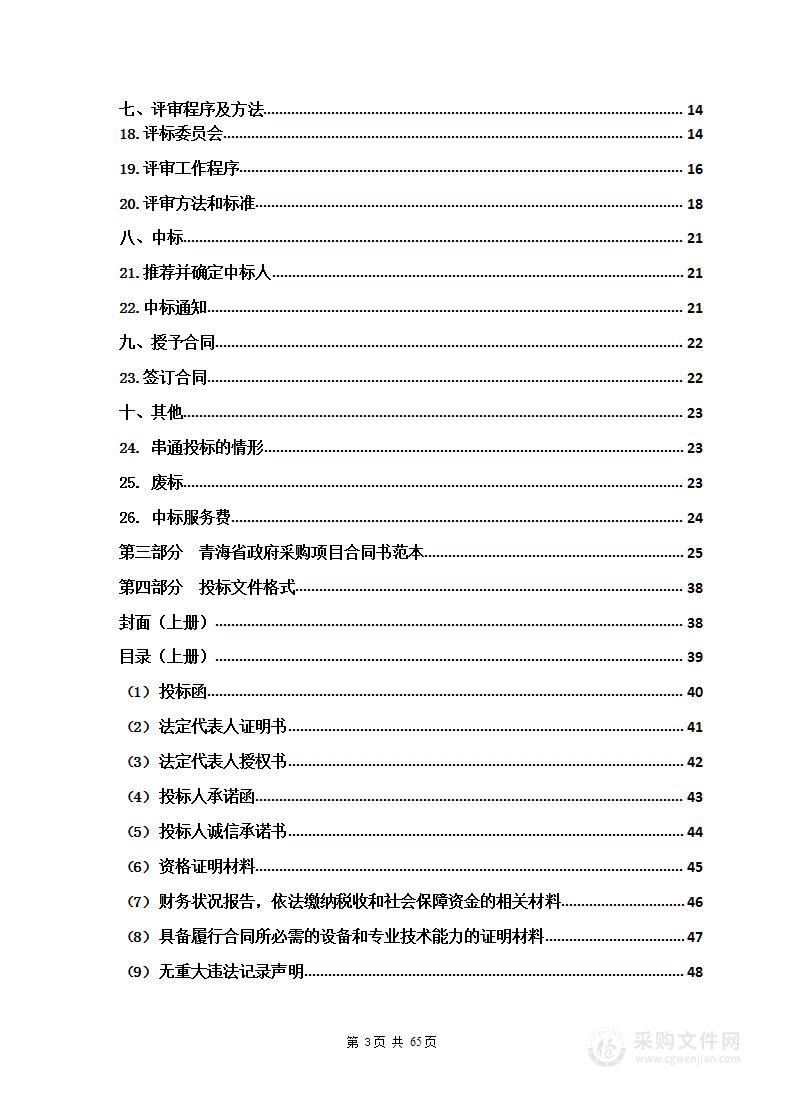 2023年囊谦县化肥农药减量增效行动