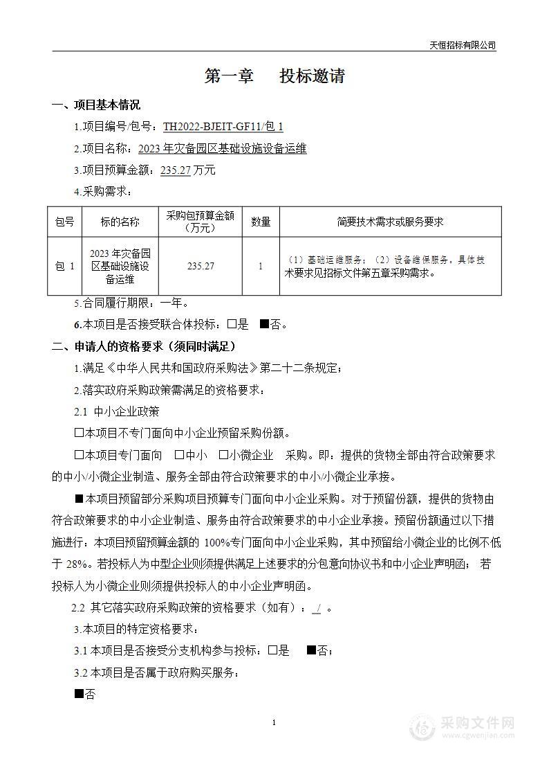 2023年灾备园区基础设施设备运维