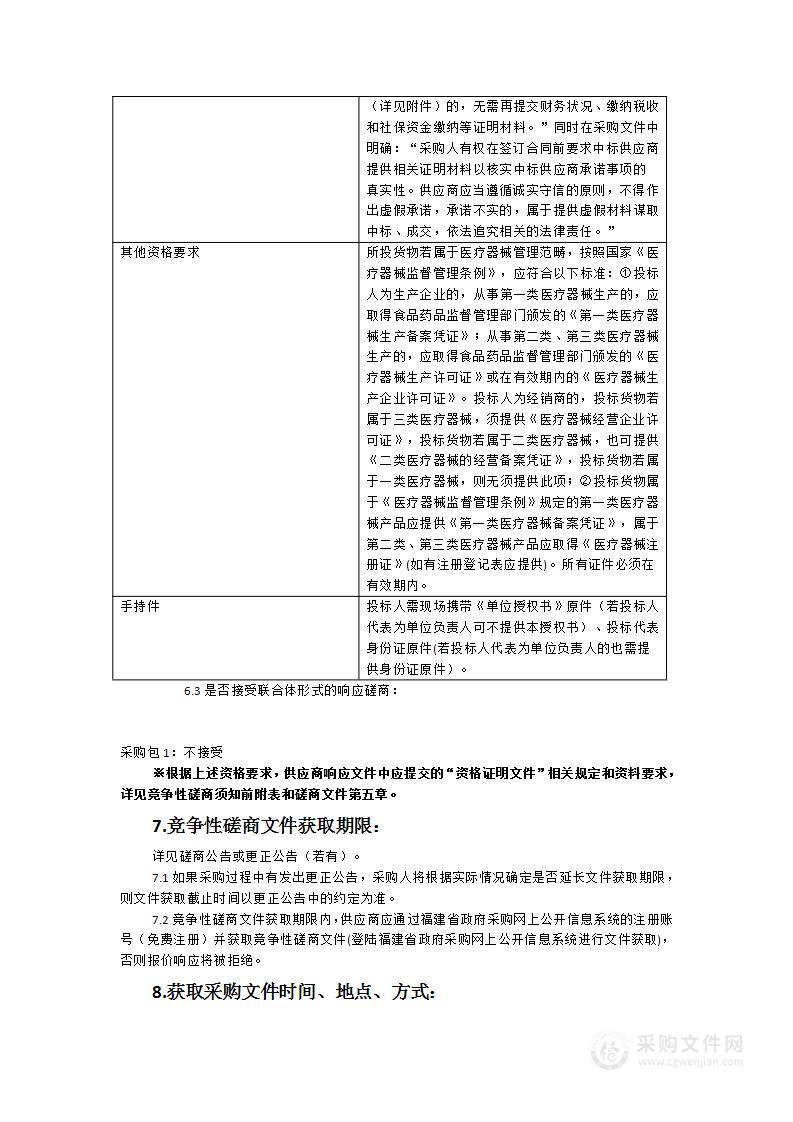 三明市第一医院泌尿系统设备一批货物类采购项目