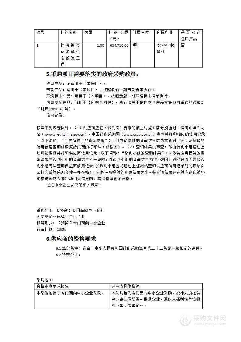 杜浔镇互花米草生态修复工程