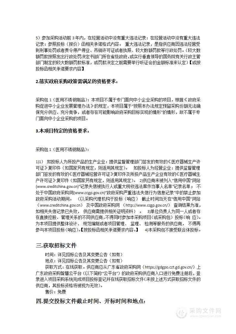 广州医科大学附属第三医院医用不锈钢制品采购项目