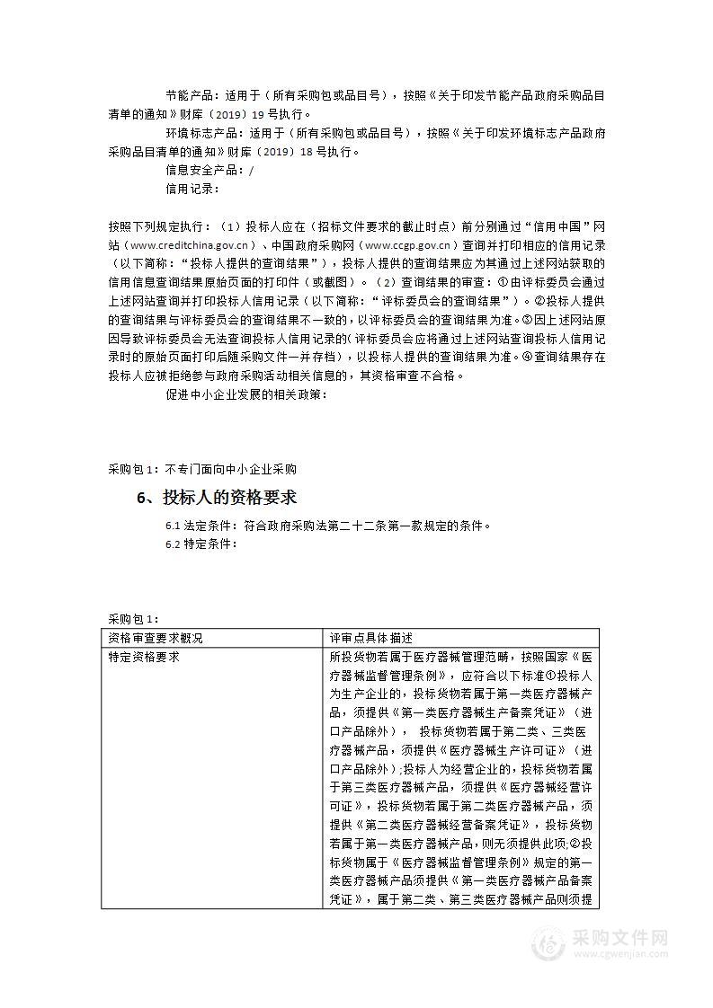 滨海院区脉动真空灭菌器、立式高压灭菌器、生物安全柜、超净工作台设备一批采购项目