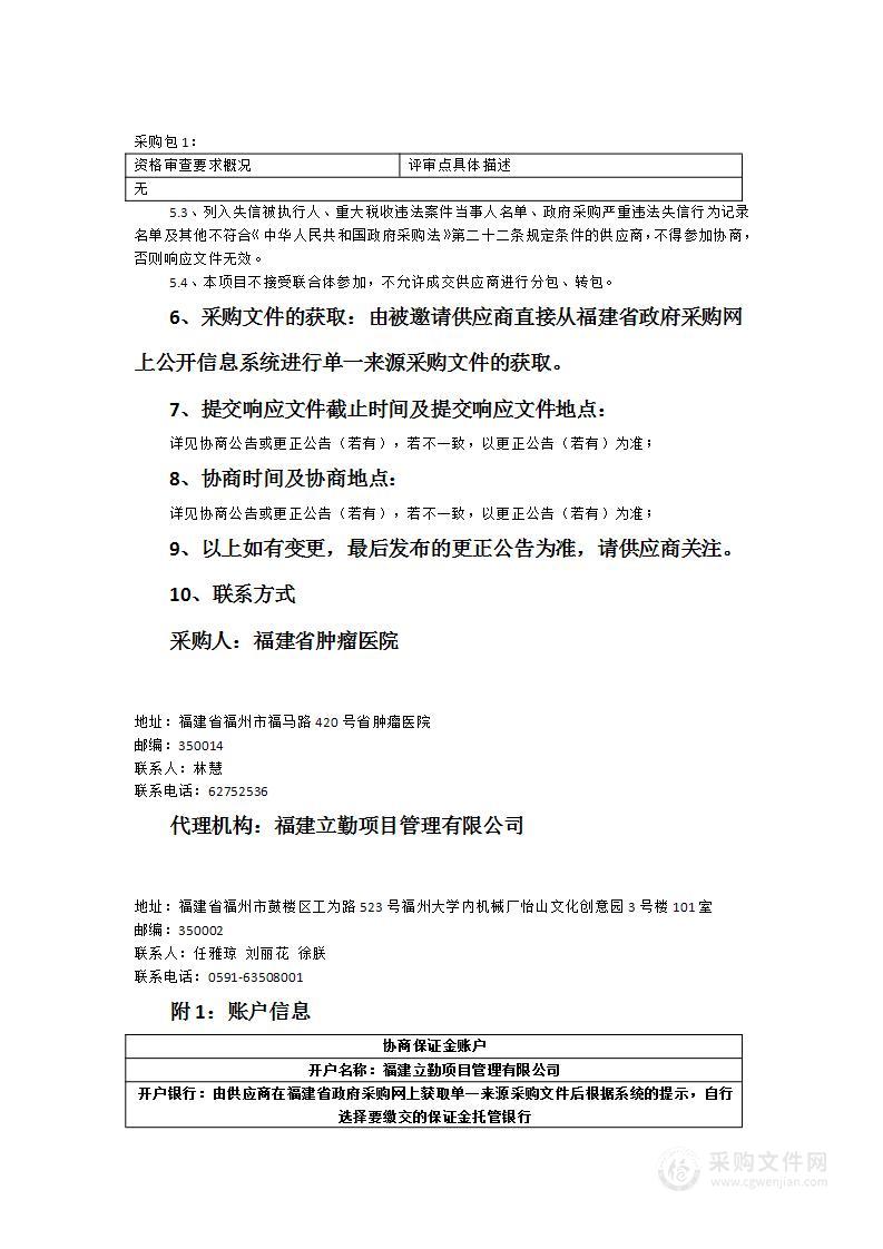 直线加速器等放疗设备保修服务项目