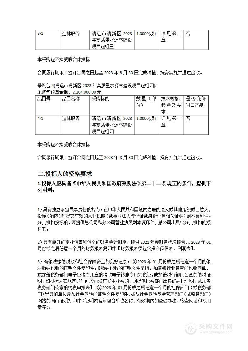 清远市清新区2023年高质量水源林建设项目