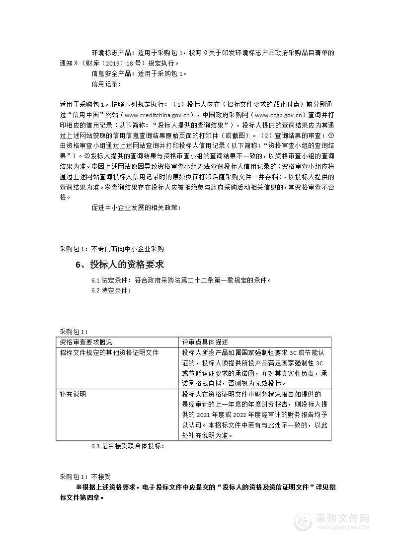 福建省女子监狱广播电视系统整合改造升级采购项目