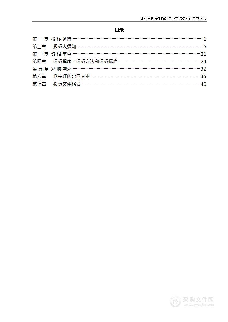 北京市大兴区新源学校保安服务项目