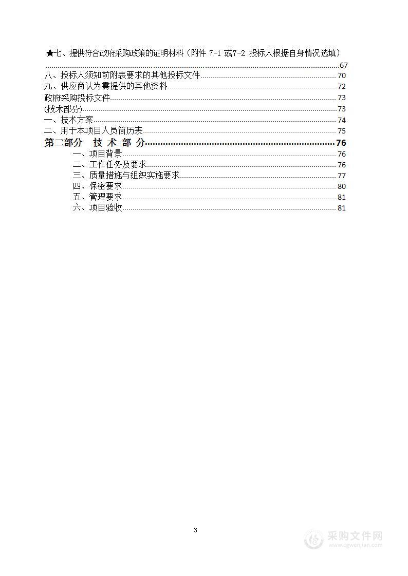 2023年政务信息安全应急保障及演练服务