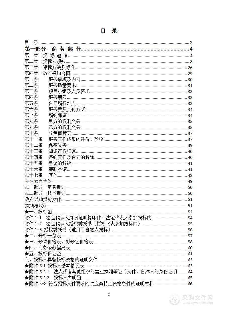 2023年政务信息安全应急保障及演练服务