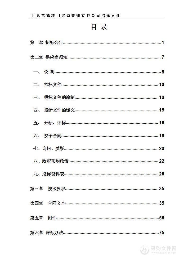 渭源县麻家集镇人民政府麻家集镇现代丝路寒旱农业特色产品百合发展项目