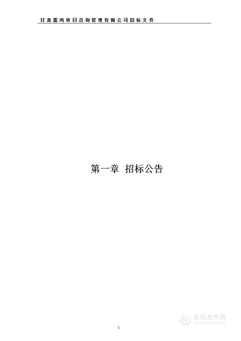 渭源县麻家集镇人民政府麻家集镇现代丝路寒旱农业特色产品百合发展项目