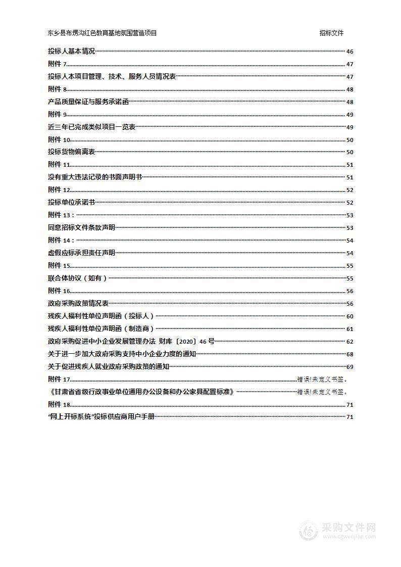 东乡县布塄沟红色教育基地氛围营造项目