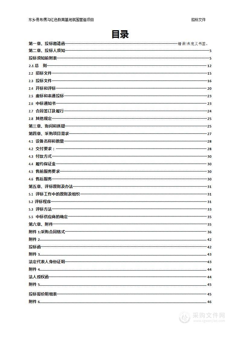 东乡县布塄沟红色教育基地氛围营造项目