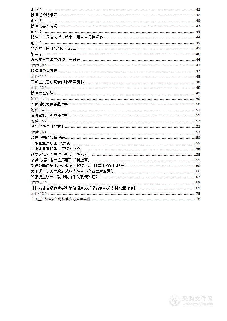 临夏县城乡特困人员和特殊困难老年人生活自理能力评估项目