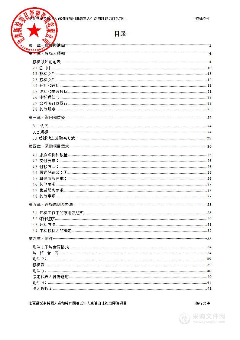 临夏县城乡特困人员和特殊困难老年人生活自理能力评估项目