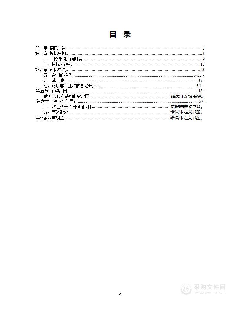 天祝县国家农村产业融合发展示范园高原食用菌基地建设（二期）初步设计采购项目