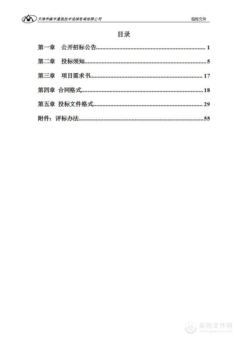 滨海高新区高端装备制造产业园基础设施配套项目等七个项目的项目法律意见书编制项目