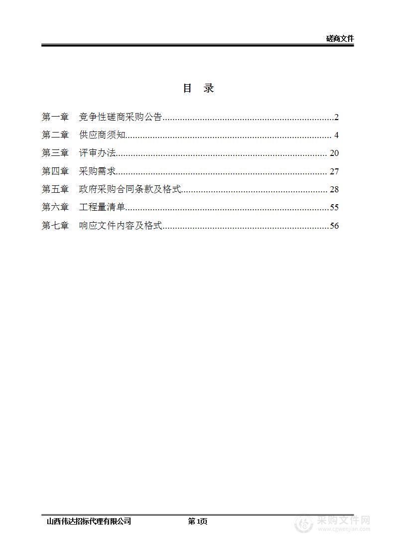 汾西县和平镇以工代赈武洼庄至东庄洼通村道路及前马掌基本农田建设项目（二期）