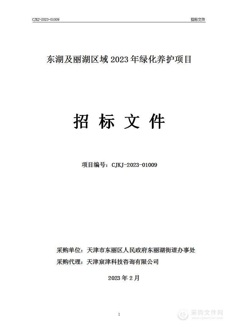 东湖及丽湖区域2023年绿化养护项目