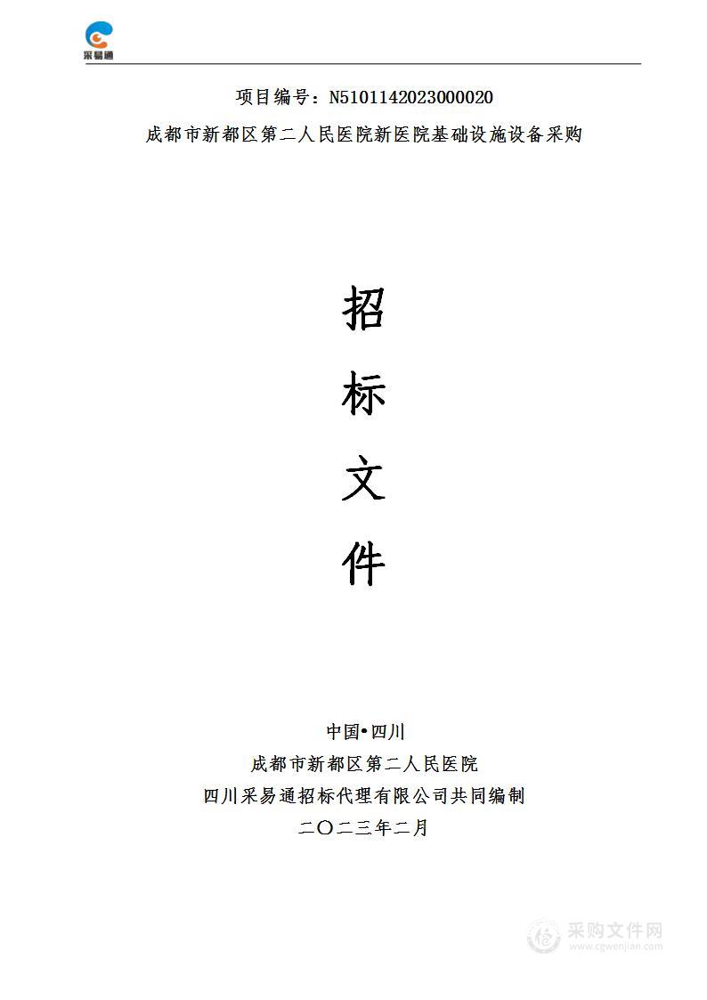 成都市新都区第二人民医院新医院基础设施设备采购