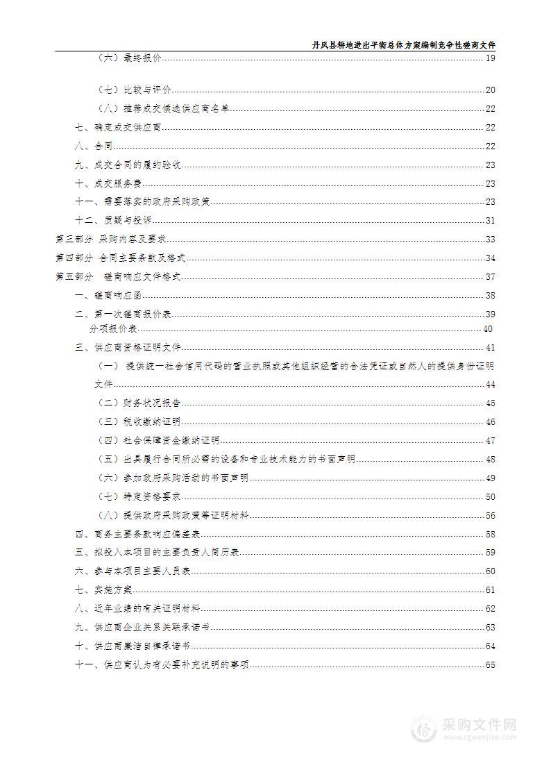 丹凤县自然资源局丹凤县耕地进出平衡总体方案编制