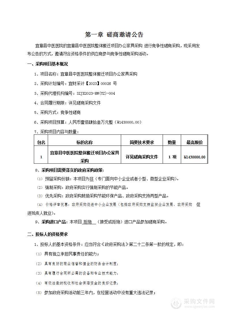 宜章县中医医院整体搬迁项目办公家具采购