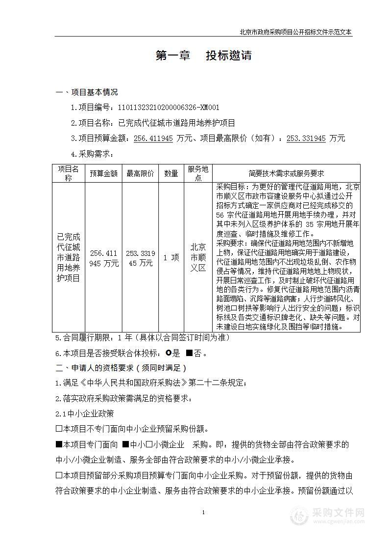 已完成代征城市道路用地养护项目