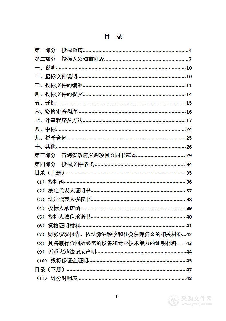 2023年化隆县省级财政农业相关转移支付资金全膜覆盖栽培技术推广项目