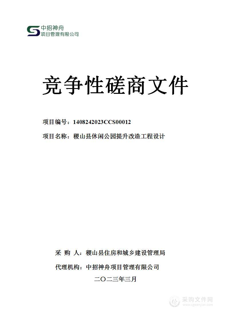 稷山县休闲公园提升改造工程设计